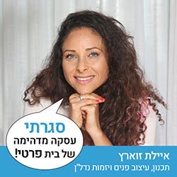 איילת זוארץ - תכנון, עיצוב פנים ויזמות נדלן